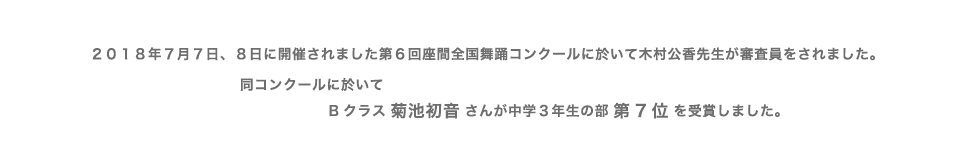 2018kikuchi